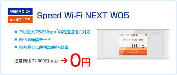 Speed Wi-FiNEXT W04